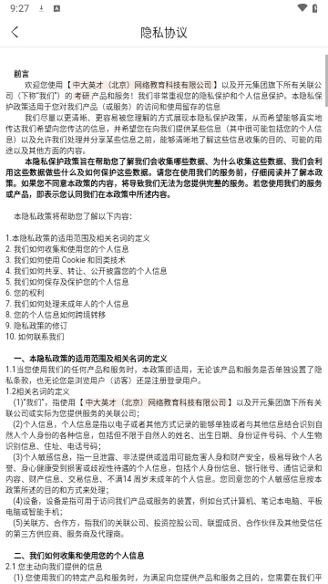 考研准题库截图3