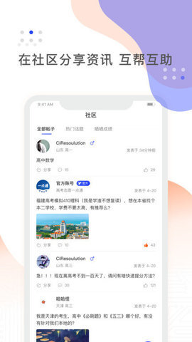 阳光高考截图2