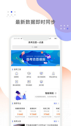 阳光高考截图3