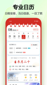 日历提醒截图1