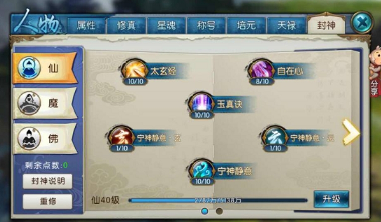 诛仙手游鬼王有什么控制技能