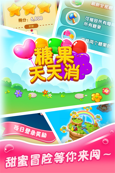 糖果天天消除截图1