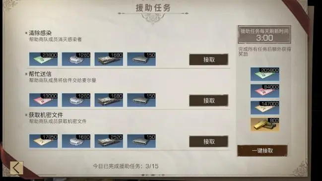 明日之后哪里有援助任务