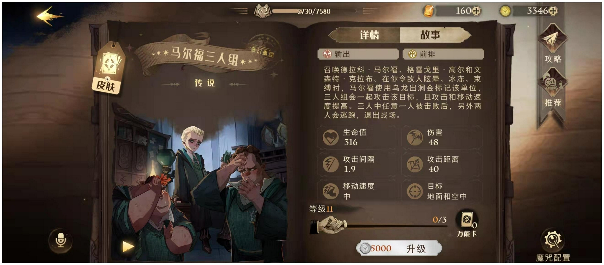 哈利波特魔法觉醒伸缩耳怎么获得
