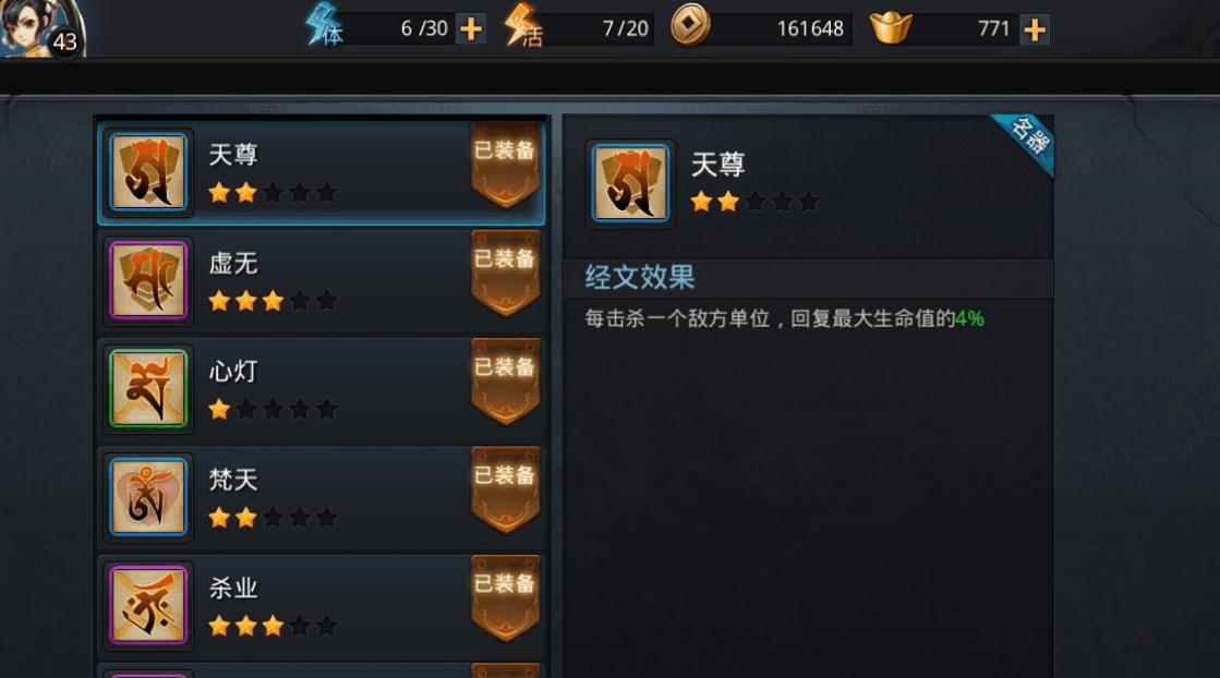 乱斗西游如何升级星