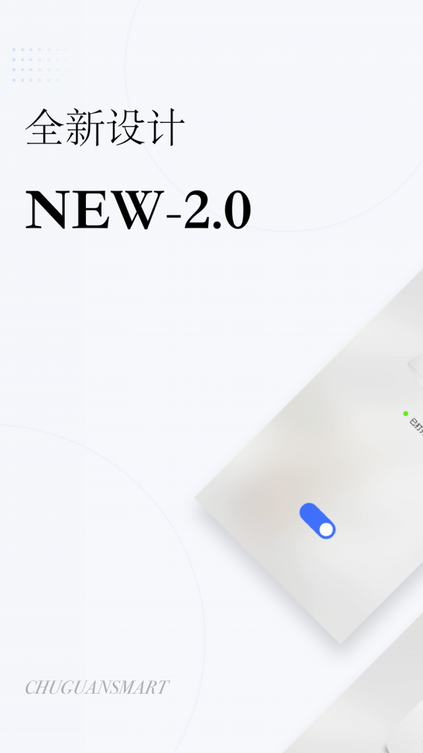 初冠智能截图3
