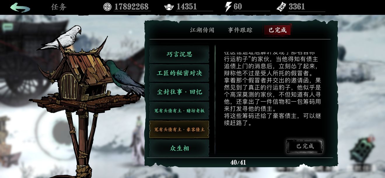 影之刃3工匠的秘密对决怎么做