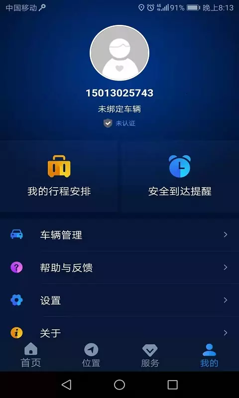 ev智联截图1