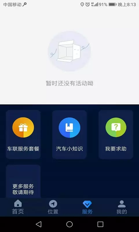 ev智联截图2