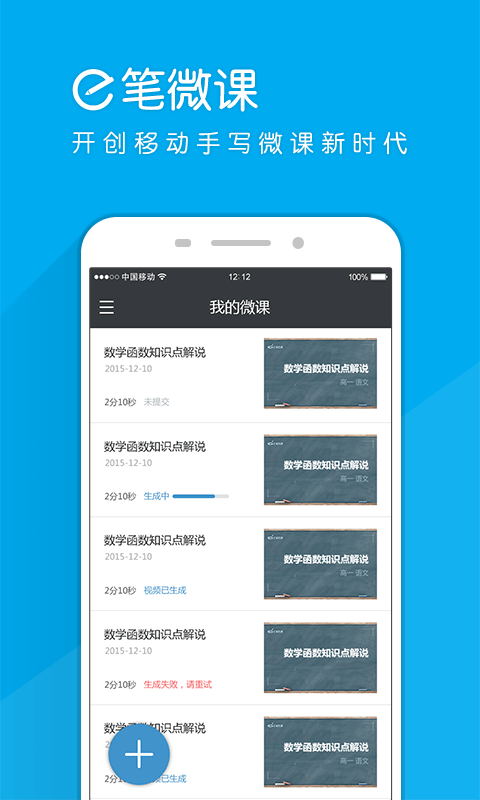 e笔微课下载_e笔微课官网版下载-2