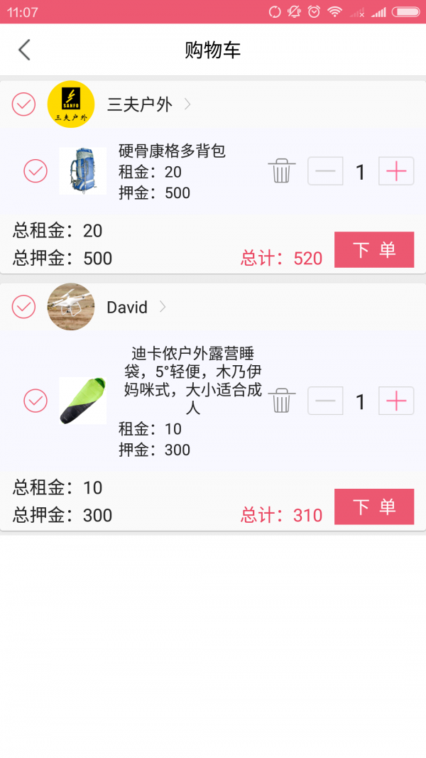 pp户外截图2