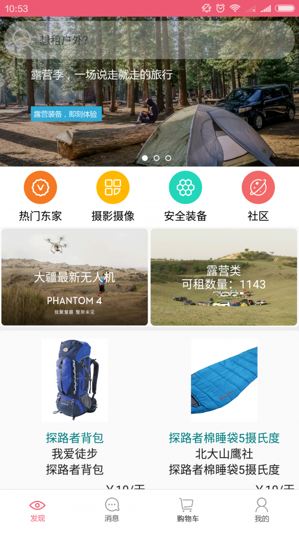pp户外截图3