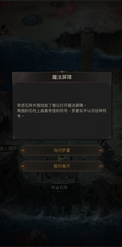 地下城堡3原始之火怎么开启任务