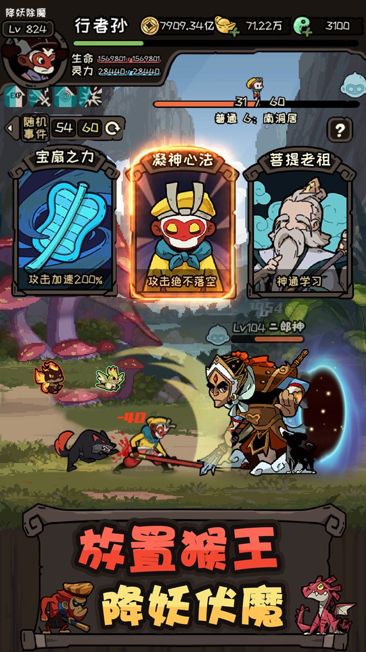 大闹天宫之猴王归来截图3
