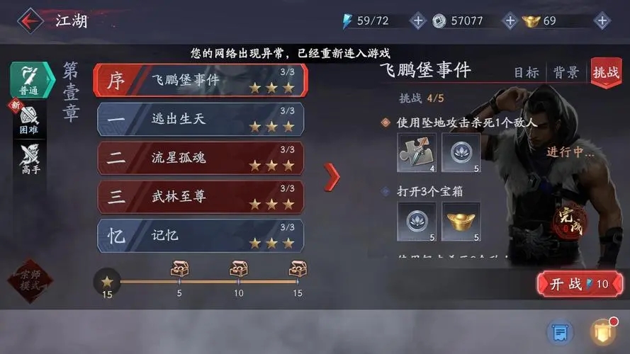流星蝴蝶剑新任务怎么过
