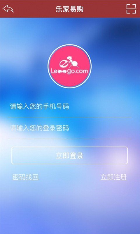 乐家易购截图1