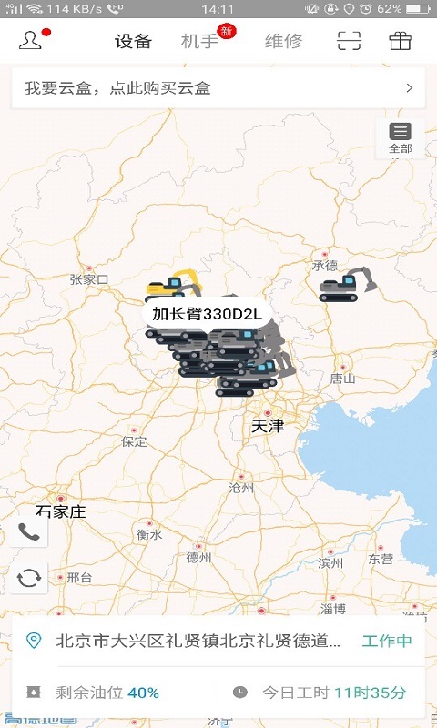云机械截图3
