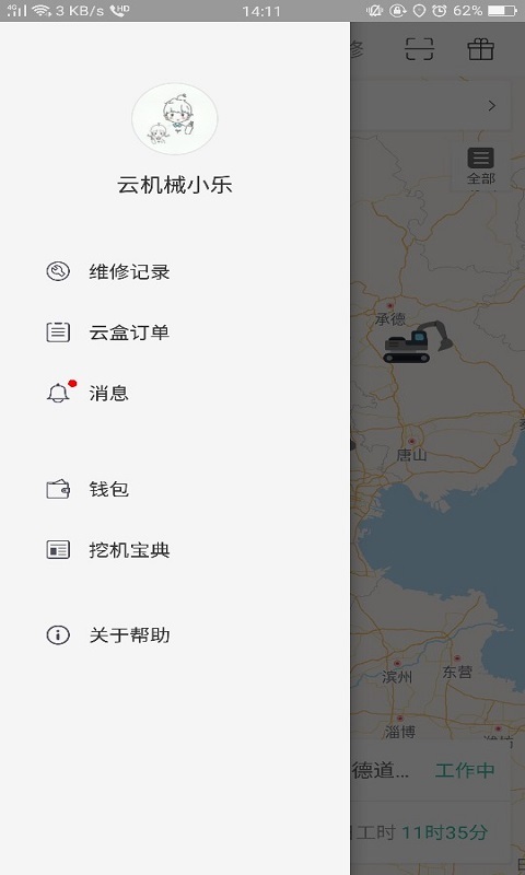 云机械截图1