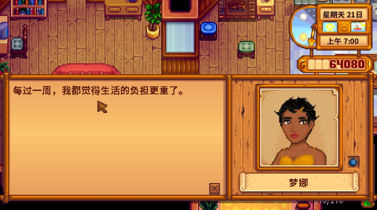 星露谷物语太阳在哪里钓