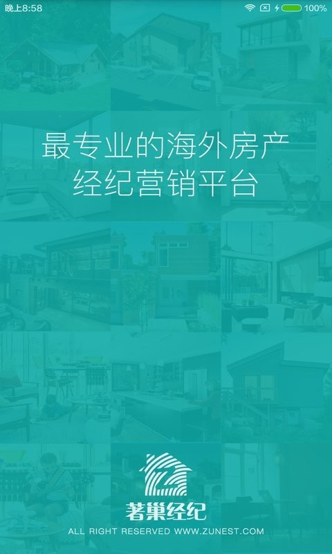 著巢经纪截图2