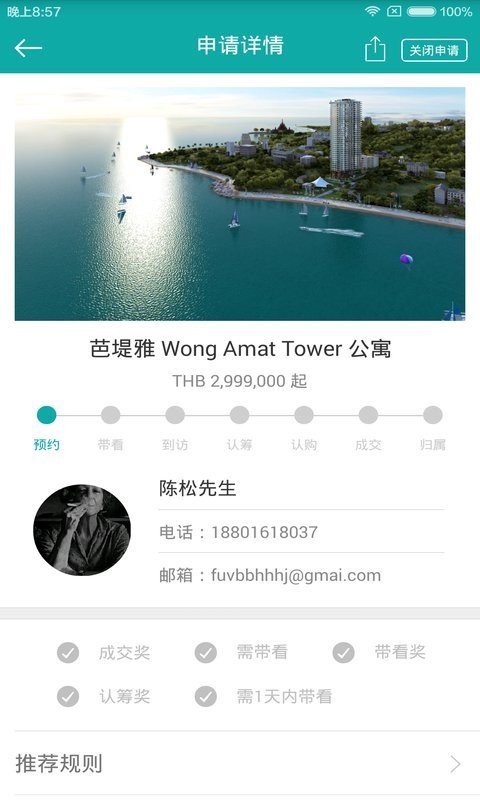 著巢经纪截图4