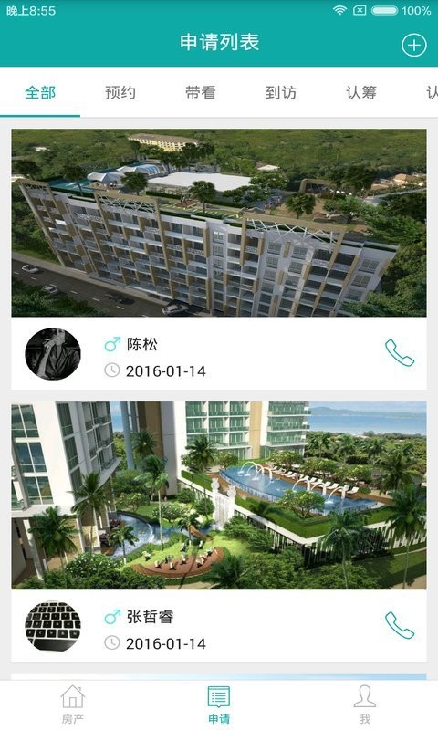 著巢经纪截图3