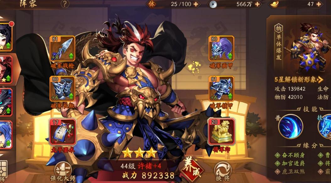 少年三国志禄神当康怎么装备
