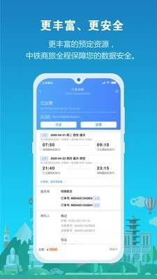 中铁商旅下载_中铁商旅正式版下载-0