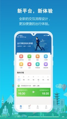 中铁商旅下载_中铁商旅正式版下载-2