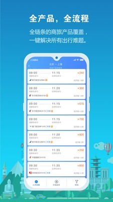 中铁商旅下载_中铁商旅正式版下载-1