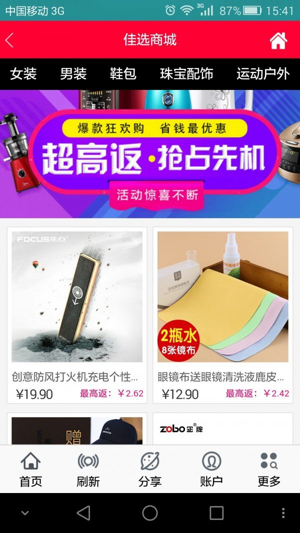 佳选商城截图3