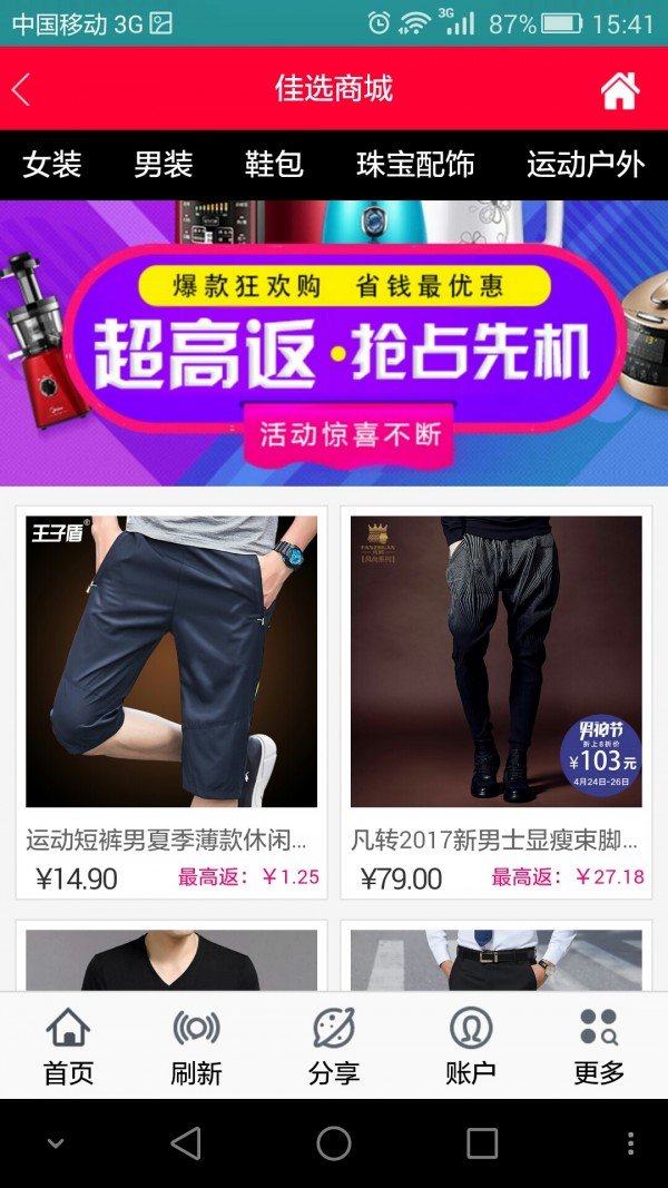 佳选商城截图2