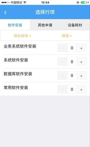 移动运维截图2