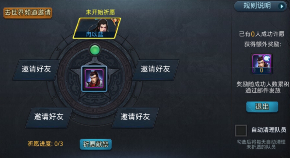 乱斗西游2如何好友对战