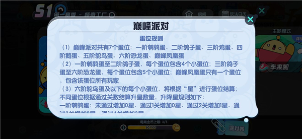 蛋仔派对巅峰赛地图技巧
