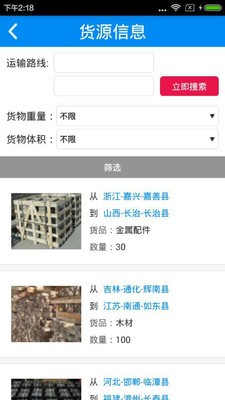 运货吧截图3