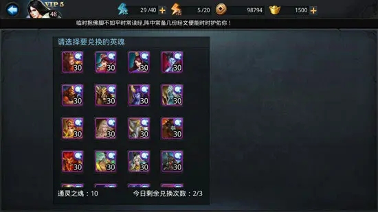 乱斗西游怎么洗灵珠