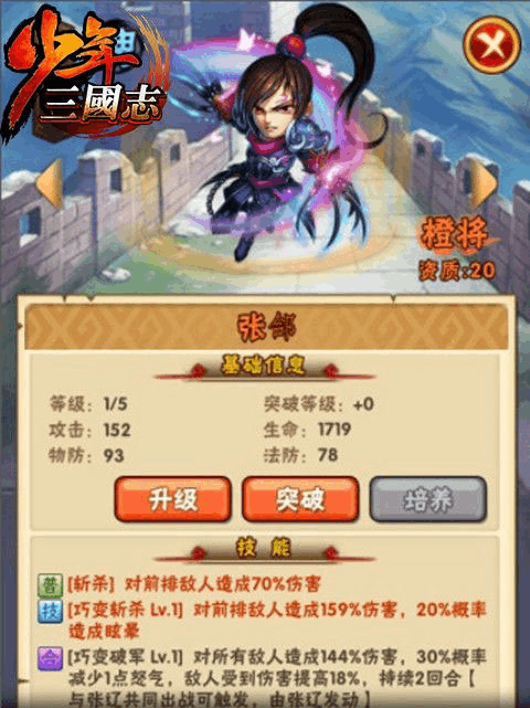 少年三国志配饰在哪
