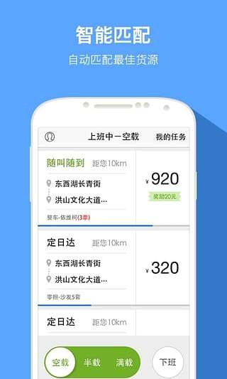 快货运司机版截图2