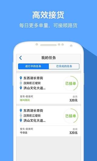 快货运司机版截图3