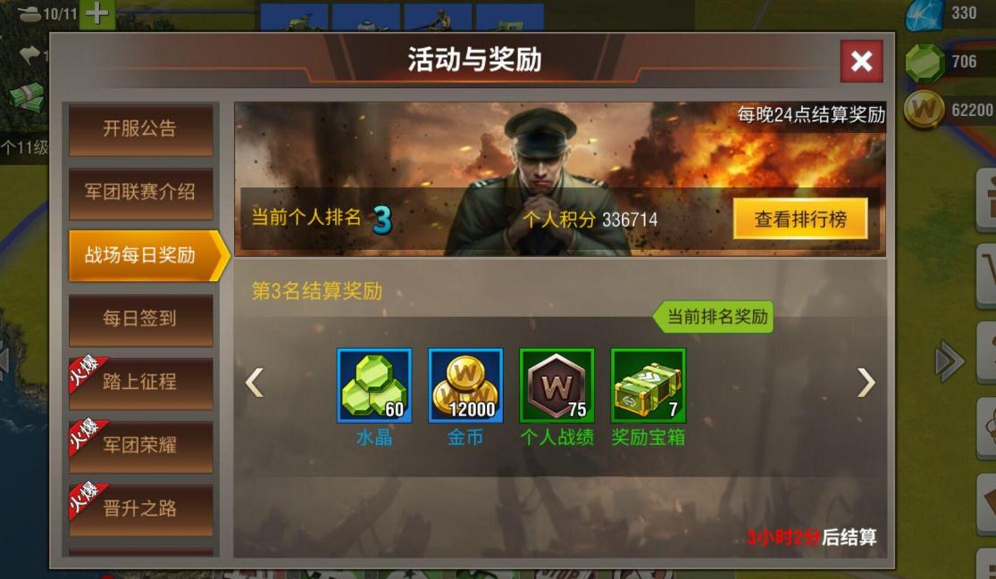 二战风云军官如何升级