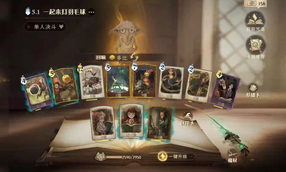 哈利波特魔法觉醒在哪里换魔杖