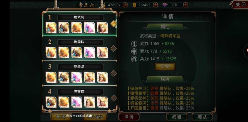 帝王三国全骑如何分兵推城