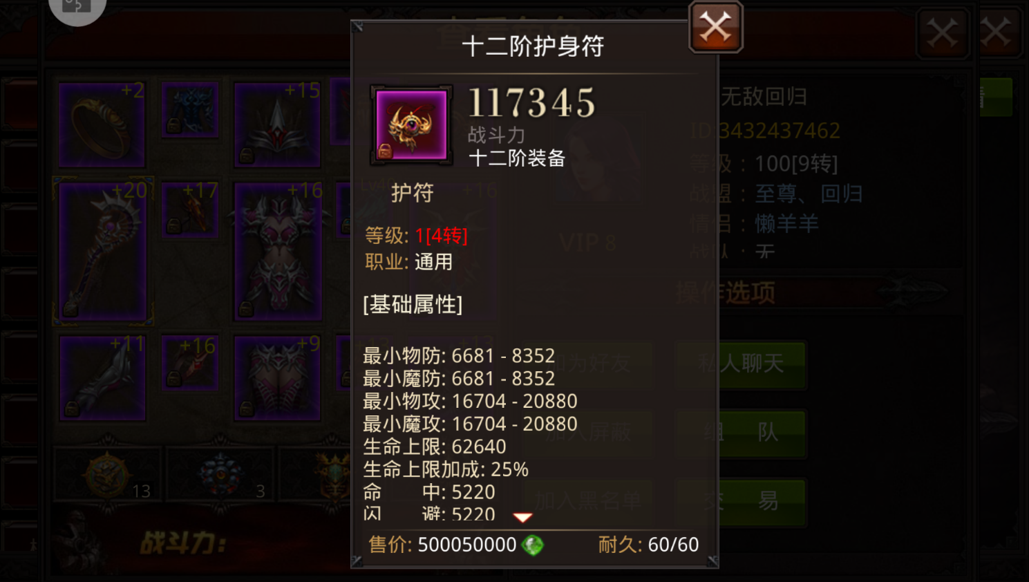 全民奇迹传说护身符哪里打