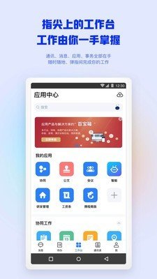 移动办公系统截图3