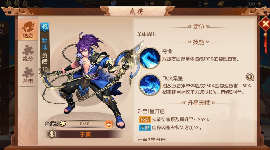 少年三国志第30章怎么过