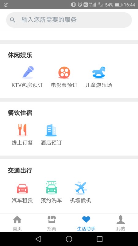 创维智慧园区截图4