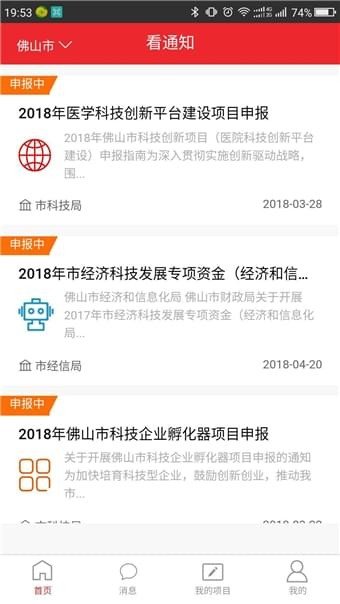 佛山扶持资金截图2