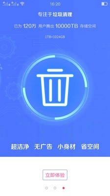 全能清理大师截图1