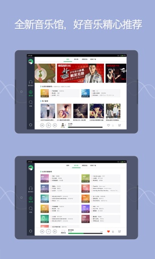 qq音乐hd截图3